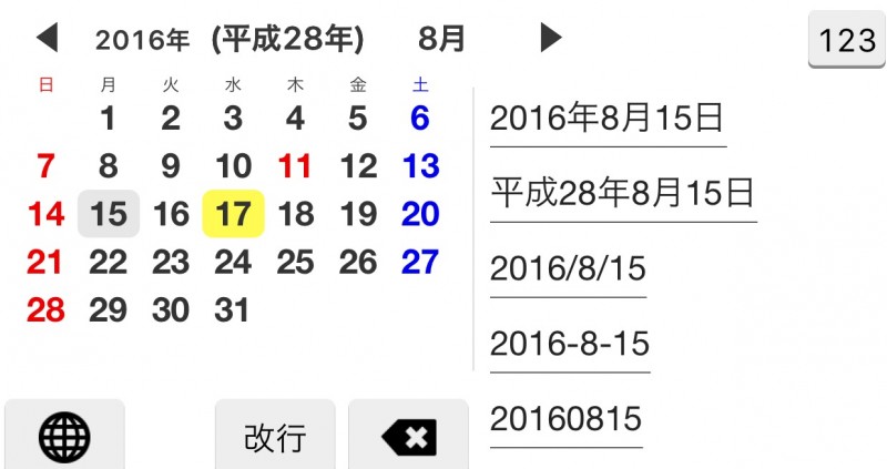 カレンダーキーボードでiphoneの日付入力が超ラク 日付入力特化 こんなアプリが欲しかった トモ流